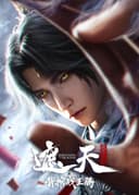 Shrouding the Heavens: The Imperial Path