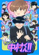 Go For It, Nakamura-kun!!