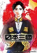 Nippon Sangoku: The Three Nations of the Crimson Sun